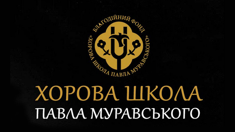 pavlo-muravsky-800-450i-logo