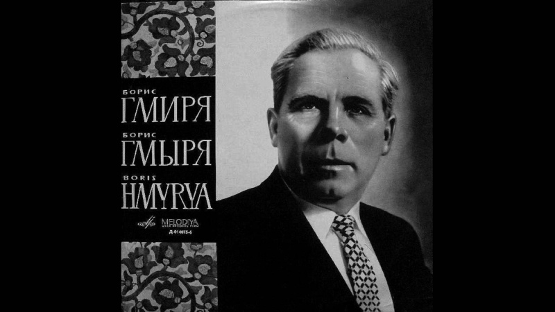 Борисові Гмирі 120: «Мова українська, як й італійська, вокально та милозвучно стоїть на першому місці у Світі…»