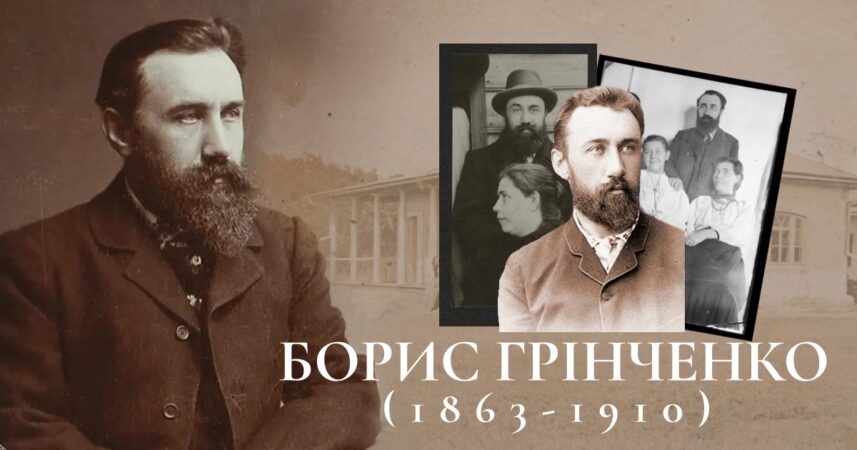 Детальніше про статтю Борисові Грінченку – 160: «… Ділами, не словами, оживе Вкраїна!»