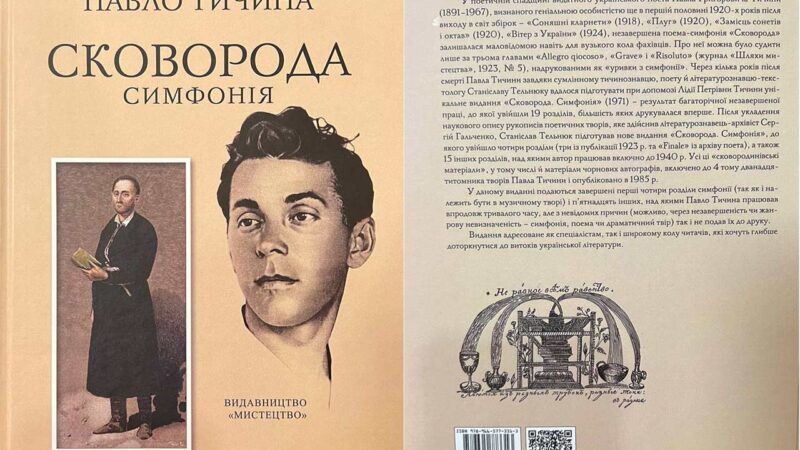 Сковорода й Тичина – два найзагадковіші, неосягнуті досі Українські феномени