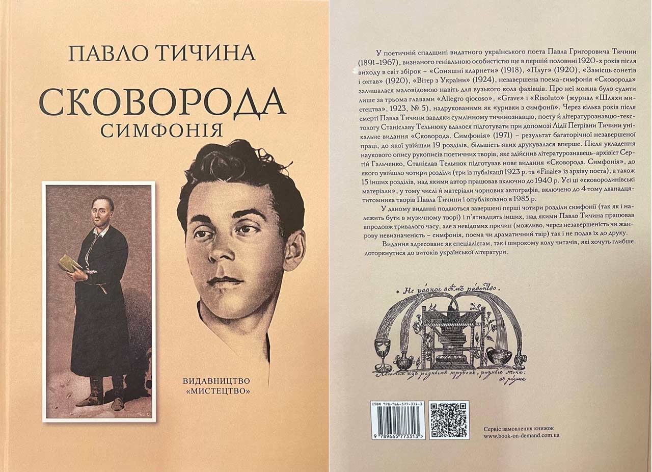 Детальніше про статтю Сковорода й Тичина – два найзагадковіші, неосягнуті досі Українські феномени