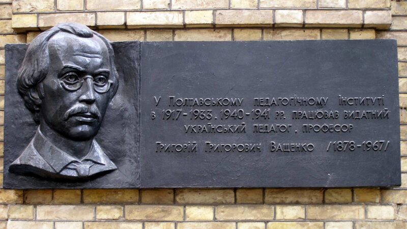 Григорію Ващенку – 145. «З особистою гідністю міцно зв’язана гідність національна»