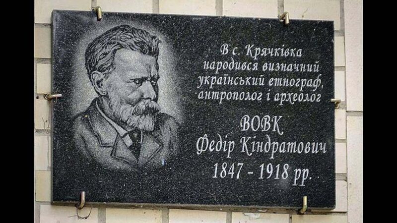 «Українці – окремий слов’янський народ»: 175-ліття Хведора Вовка