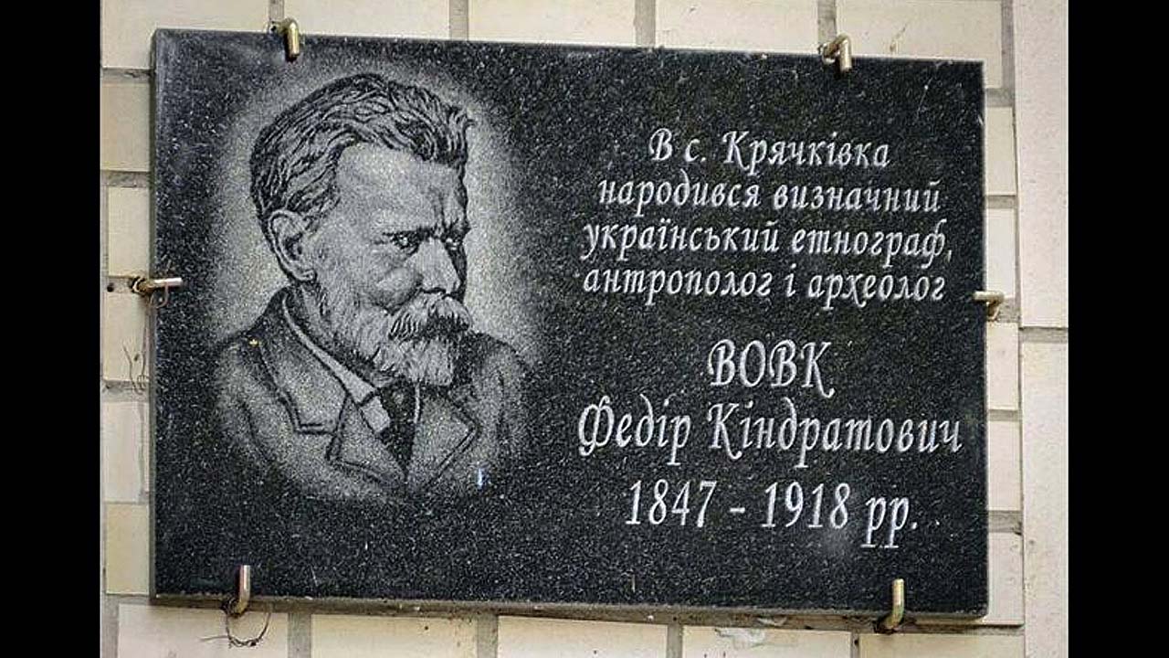 Детальніше про статтю «Українці – окремий слов’янський народ»: 175-ліття Хведора Вовка